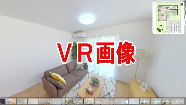 お客様から確実に注目される、店舗や住宅物件のVR画像を制作します