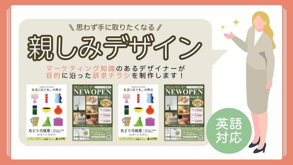 【高品質デザイン】目を惹く、訴求力のあるチラシを制作します