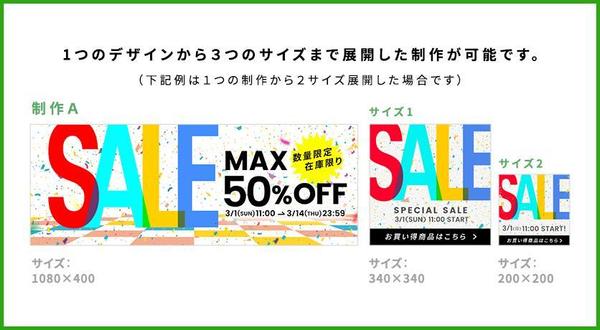 SNS画像「１点+3サイズ展開（計4点）１万5000円！」制作をうけたまわります