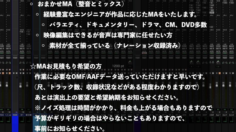 整音、ノイズ除去、最適なミキシングで、作品をよりクオリティアップいたします