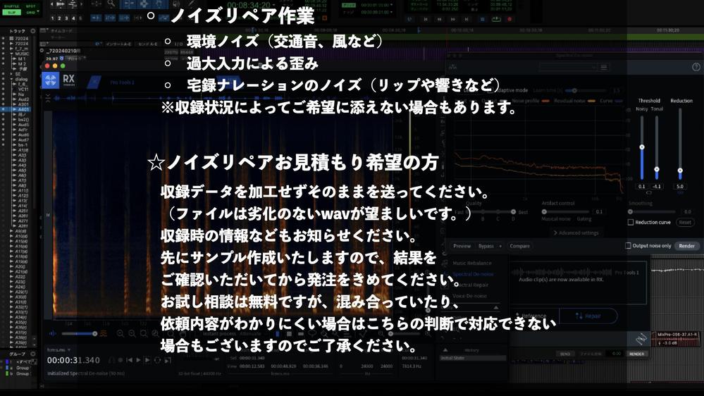 整音、ノイズ除去、最適なミキシングで、作品をよりクオリティアップいたします