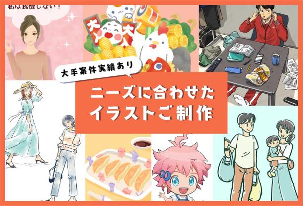 様々なテイストでご対応！イラスト制作【大手企業案件実績あります】ます