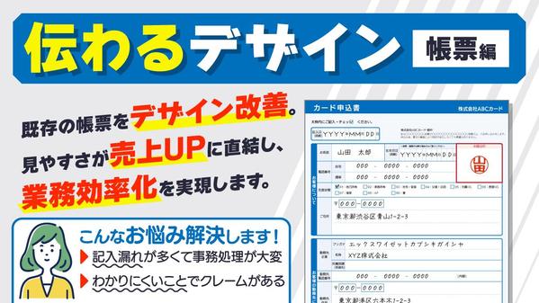 【業務効率アップ！】分かりやすい申込書で、事務処理の時間を短縮できます