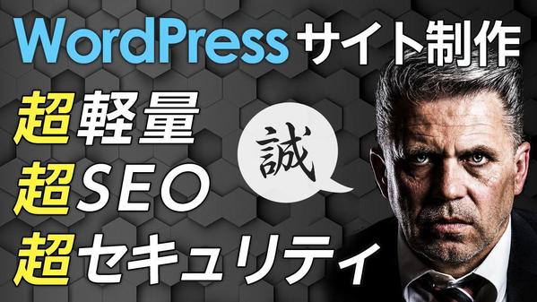 ネット売上を意識する(誠) WordPressサイト制作ます