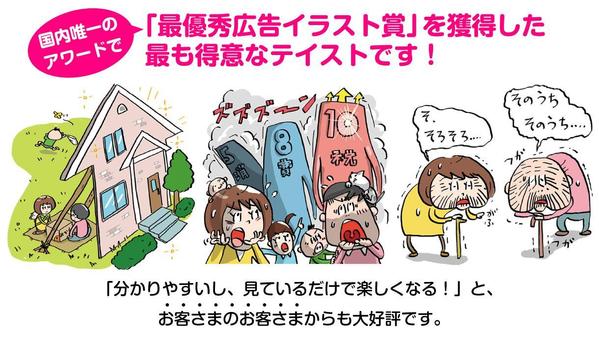 日本一の広告イラスト賞を受賞した、思わず吹き出すおもしろイラスト描きます