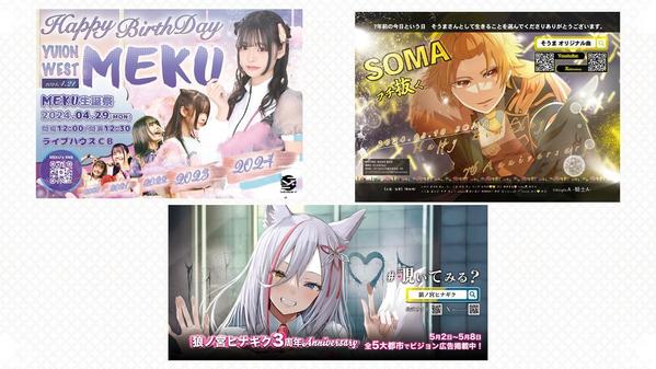 推し(アイドル・Vtuber・モデル・俳優、女優）に向けた誕生日ポスターを制作します