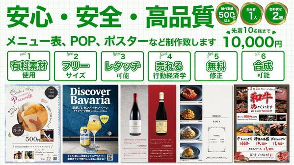 飲食メニュー表、POP、ポスター全般のデザイン〜レタッチまでます