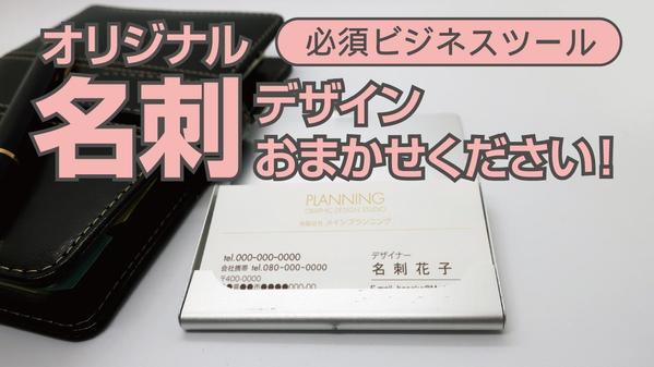 シンプルな名刺～デザイン性のある名刺まで迅速対応で承ります