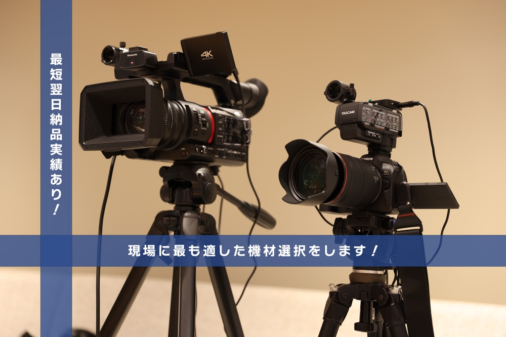 【東京】業務用4Kカメラor 4K一眼カメラでハイクオリティな動画撮影をします