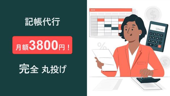 記帳代行が1日127円で完全丸投げ！領収書を送れば完了します