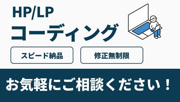 【最短3日納品可能】HTML/CSSのコーディングを承ります