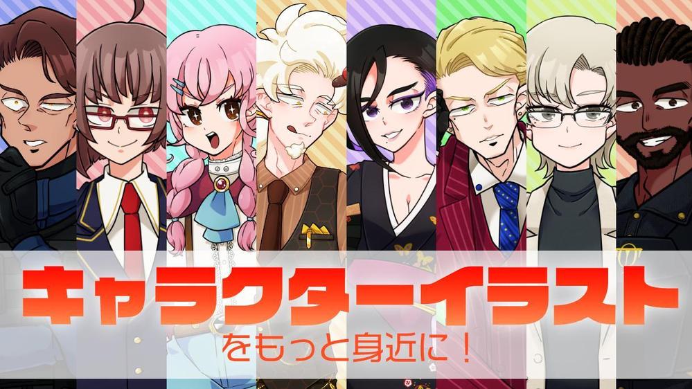 幅広い用途に！老若男女のキャラクターイラスト制作致します