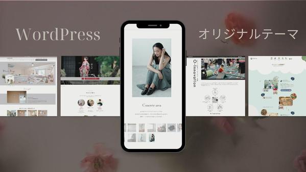 WordPressのコーディング・オリジナルテーマの制作をします