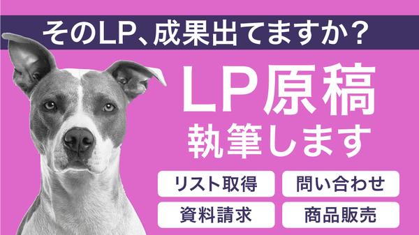 【5月分受付中】ヒアリングを元にLP（ランディングページ）のテキスト原稿を執筆します