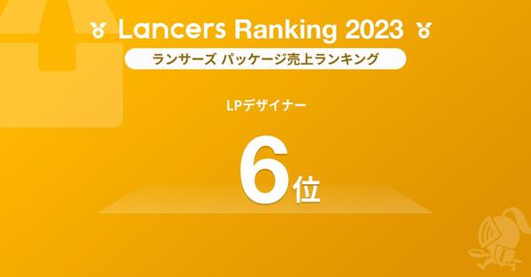 【W効果】LP制作＋Web広告:コスパ最高！濃い見込み客を集めます