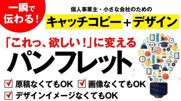 商品は伝え方次第！ お客様から選ばれるパンフレットを制作します