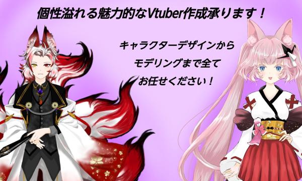 【格安でVtuber】キャラクターデザインからLive2dモデリングまで作成致します