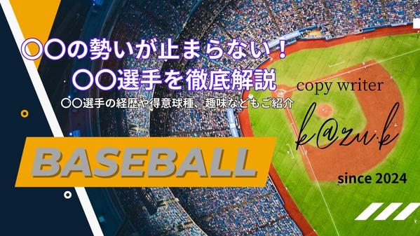 プロ野球・高校野球・MLB、野球全般の記事を執筆します