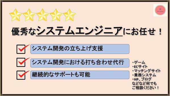 【個人様・企業様】システム開発の立ち上げ、進行中案件のマネジメントをサポートします