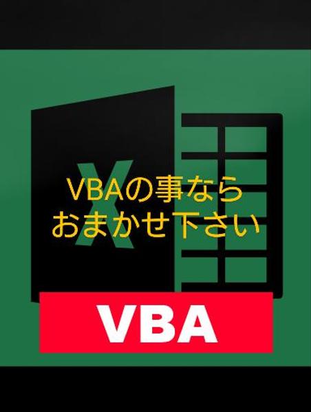 EXCEL、マクロ、VBAで表作成、集計、検索プログラムを作成します