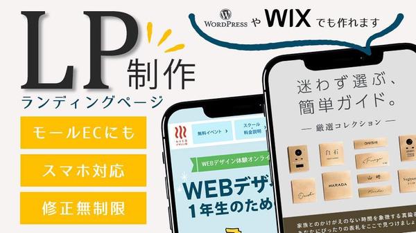 安心価格×高品質でネットショップや広告・集客用のLP制作します