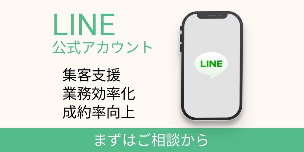 【個人経営向け】LINEアカウント作成します