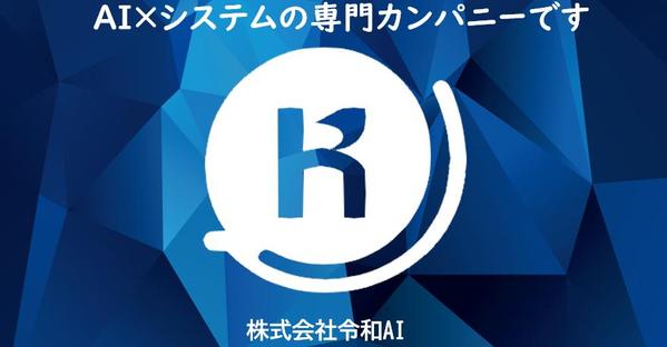 日本で初めてGPTを制作した技術者がAI導入コンサルティング＆開発をサポートします