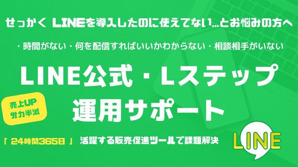 【どうする？LINEアカウント】運用にお悩みの方へ、成果の出るアカウント構築します