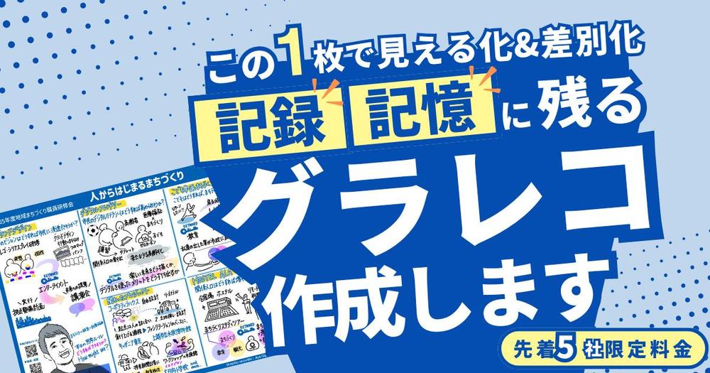グラフィックレコーディングで会議・セミナー・イベントのストーリーわかりやすく伝えます