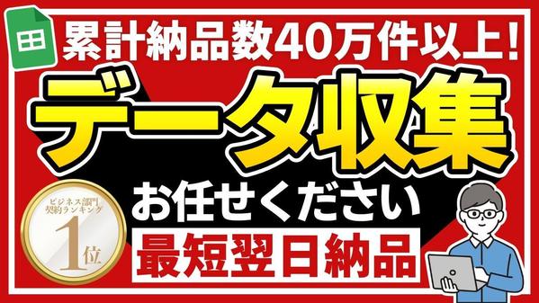 【法人/個人事業主向け】データ収集・企業情報のリサーチを代行致します