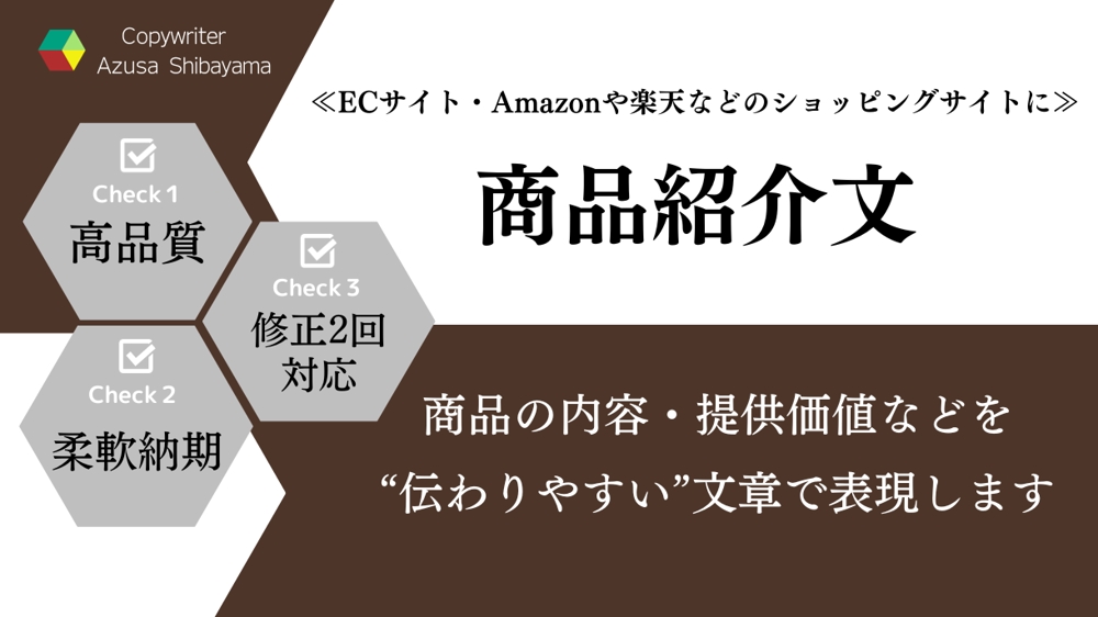 【5月も受付中】Amazon商品仕様をはじめ、ECサイトの『商品紹介文』を作成します