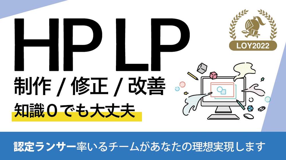総実績880件越えのプロフリーランスチームがHP（LP）をまるっとお受けいたします