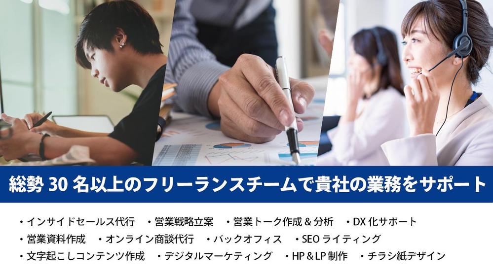 総実績880件越えのプロフリーランスチームがHP（LP）をまるっとお受けいたします