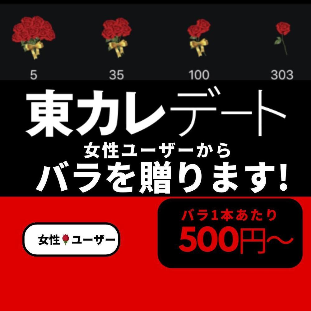 🌹 東カレデート 女性から男性へバラ20本贈呈 プロフィール添削します - ランサーズ