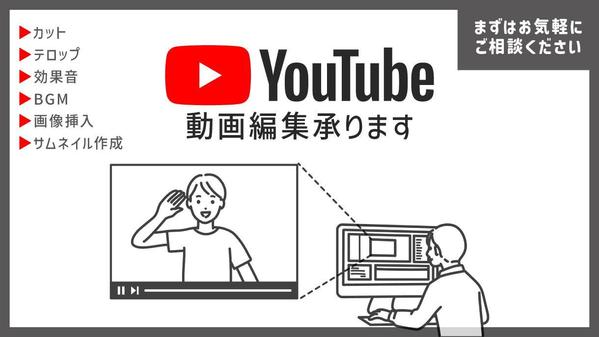 Youtube動画編集お任せください※カット、テロップ、SE、サムネ制作まで作ります