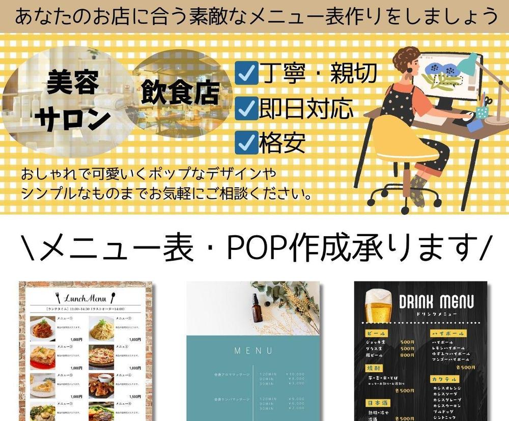 【格安！即日対応可】あなたのお店に合うメニュー表作成を承ります