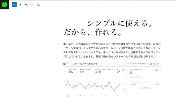 【WordPress】パソコン初心者でも安心して使えるホームページ作成を行います