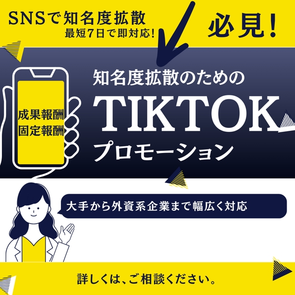 TikTokフォロワー数万人規模〜数十万人規模のインフルエンサーに即PR依頼できます