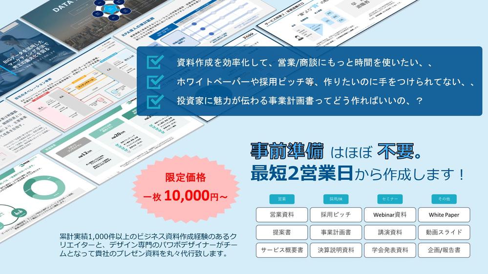 ビジネス資料制作会社が、シンプルで高品質な資料をお作りします