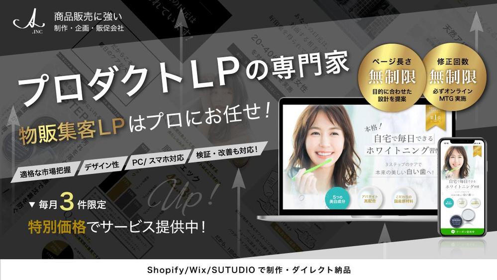 販促ページはプロにお任せください！ 売れるLPを提供します