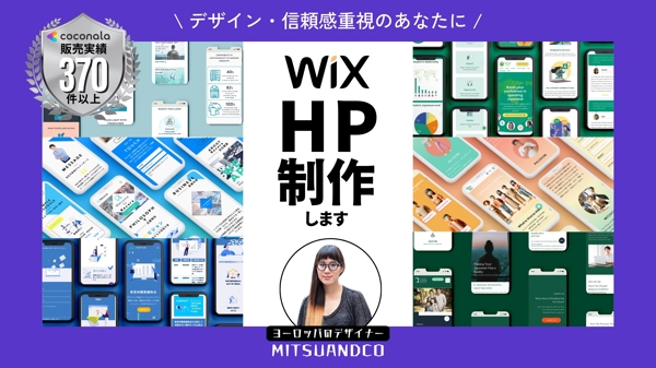 【個人事業主・企業様向け】Wixでデザイン重視のHP(ホームページ)を制作します