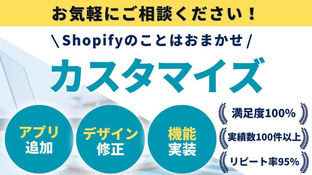 shopifyのカスタマイズ・オリジナルセクションの作成をおこないます