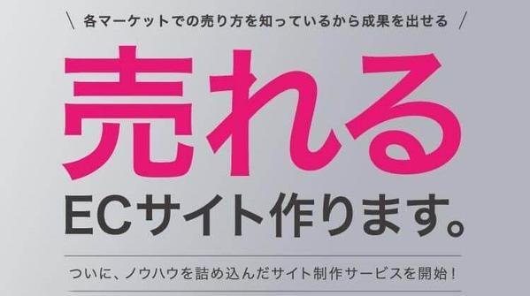 SEOに強いおしゃれなネットショップ(ECサイト)構築します