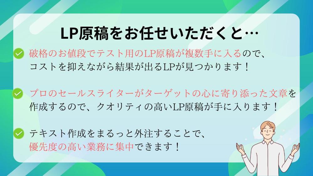 【LP原稿・1本4万円～！】同一プロジェクトのテスト用LP原稿を複数執筆します