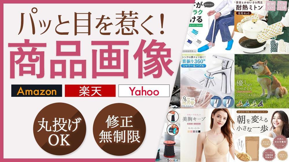 【1枚〜受注OK】Amazonや楽天等"売れる"EC商品画像を制作します