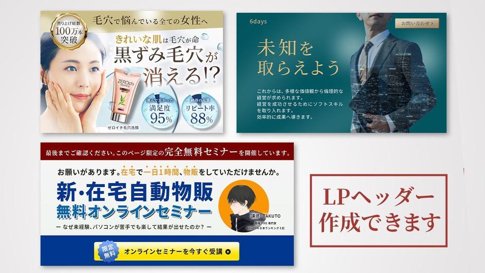 3秒で魅力が120％伝わる広告バナー、サムネイル、その他WEB画像をプロが制作します