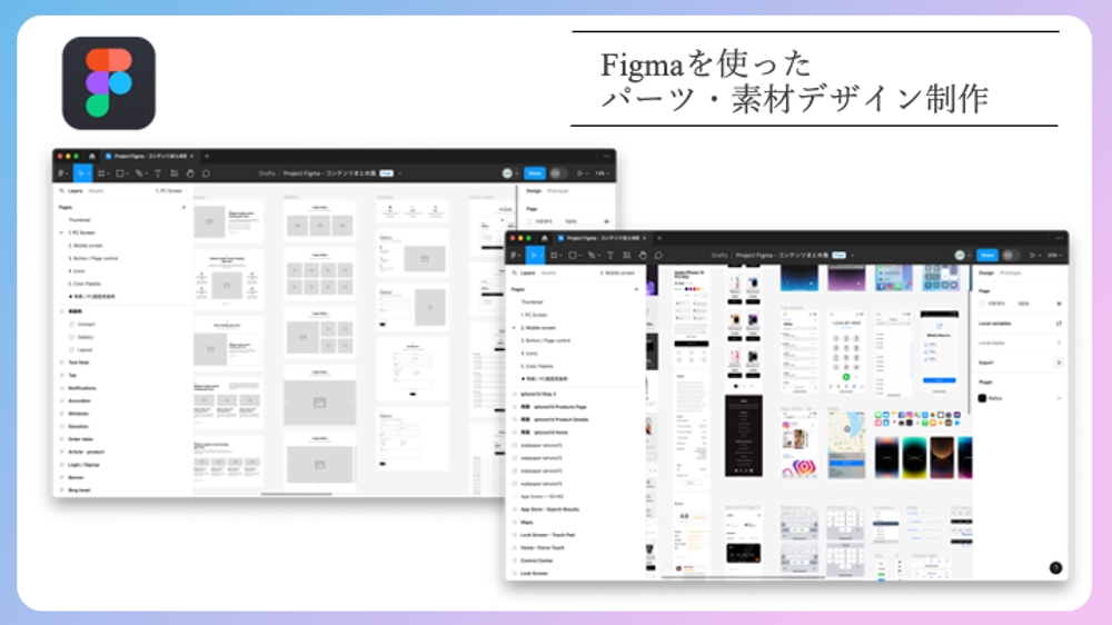 【Figma】デザイン性高いデザインパーツ（Vectorデータ）を作成・提供致します