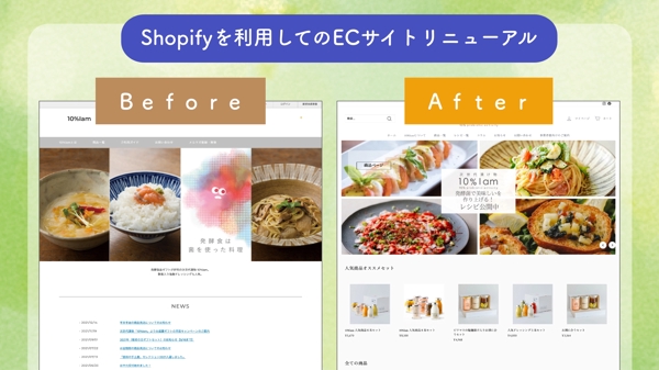【リニューアル】ShopifyでECサイトを制作いたします