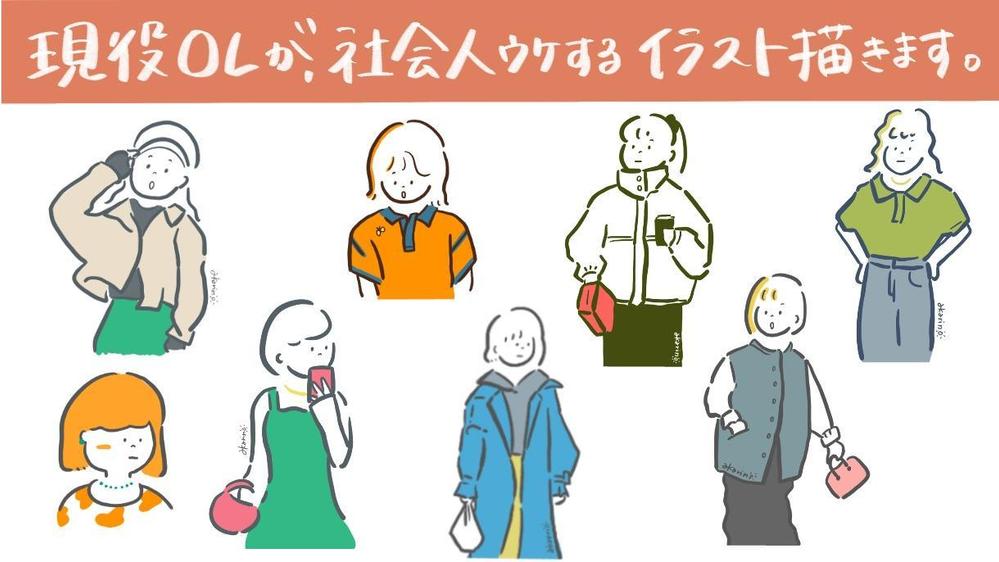 商用可】ゆるくて可愛い！現役OLが社会人ウケするシンプルな手書き風イラスト描きます|イラスト作成・制作の外注・代行|ランサーズ