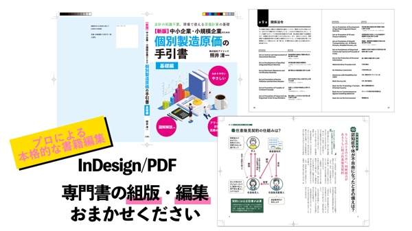 専門書や小説！DTPプロによるデザインと組版。 InDesignで書籍組版します
